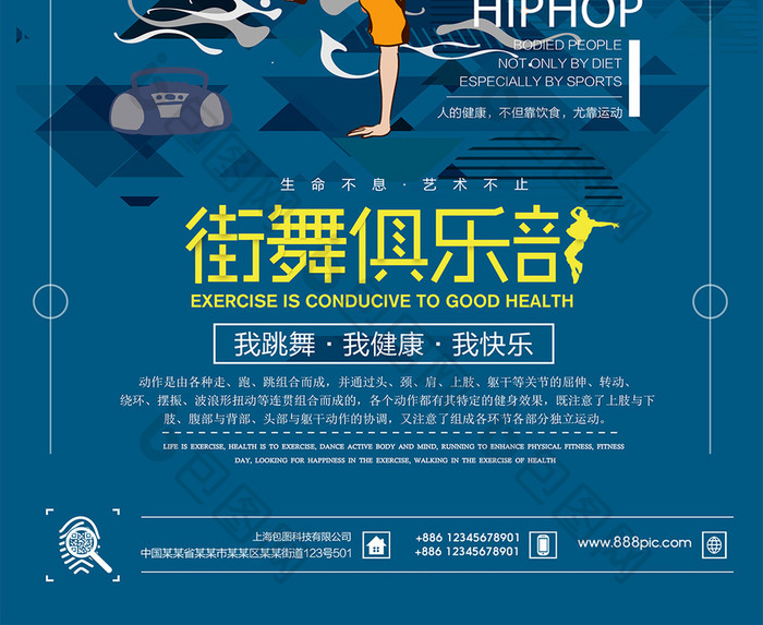 街舞俱乐部hiphop海报素材