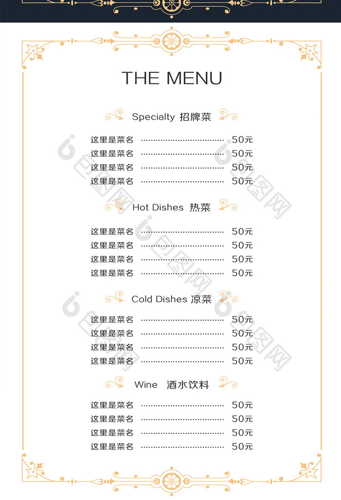 高档酒店餐厅菜谱菜单设计宣传模板
