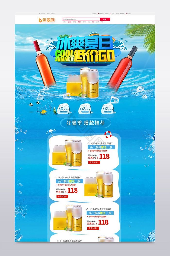 狂暑节冰爽夏日啤酒节啤酒首页模板图片