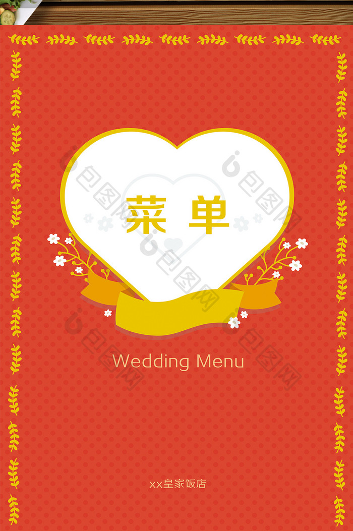 婚庆婚礼价目单/菜单设计宣传模板