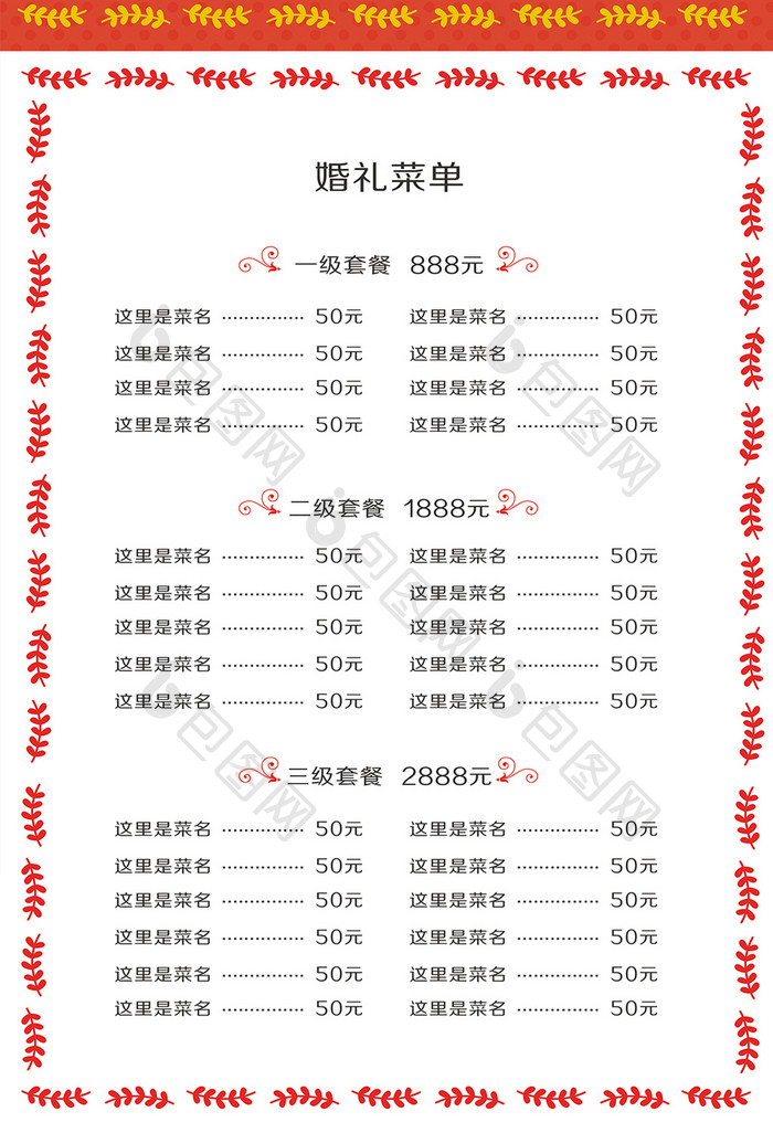 婚庆婚礼价目单/菜单设计宣传模板