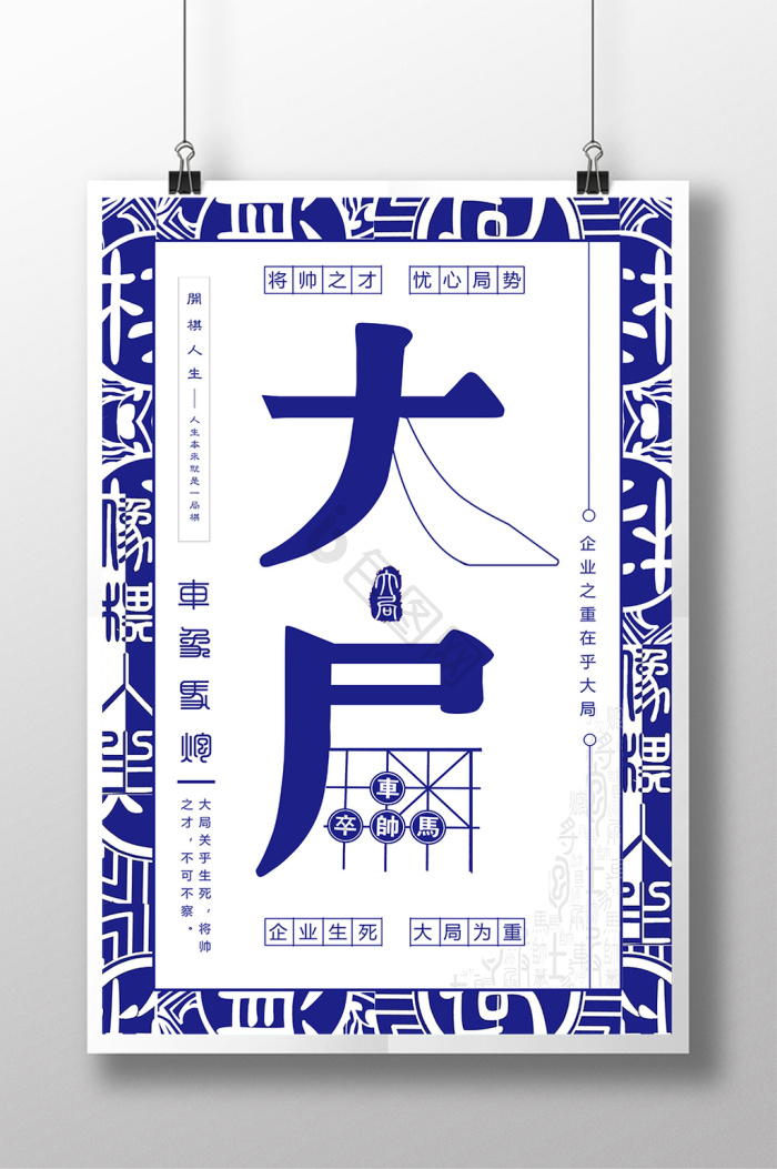 大局图片-大局素材免费下载-包图网