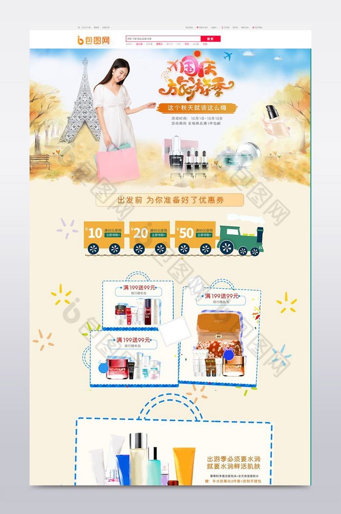 国庆出游天猫淘宝首页模板海报图片图片