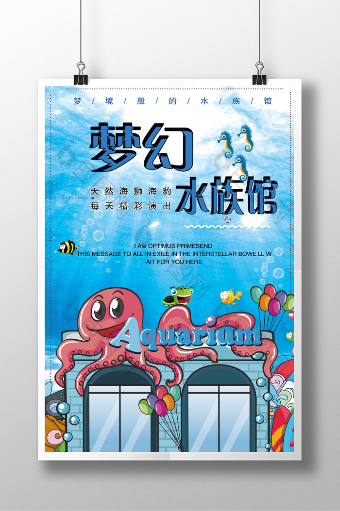 梦幻水族馆创意设计海报