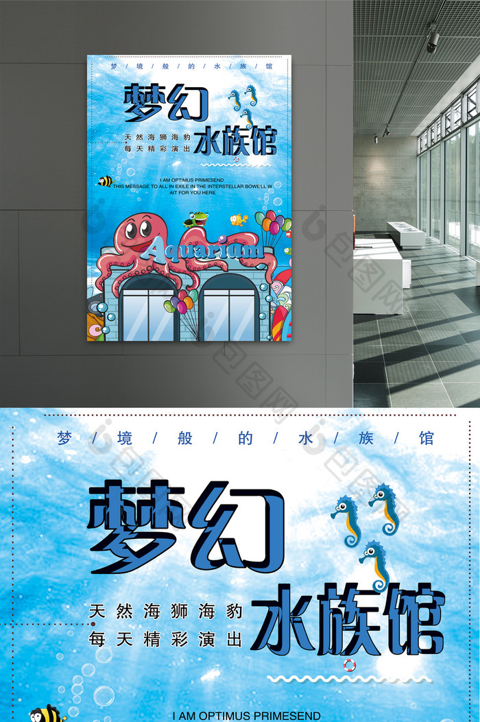 梦幻水族馆创意设计海报