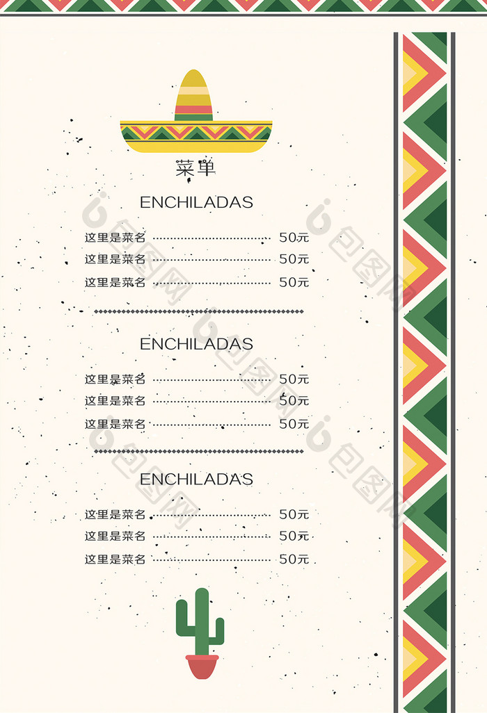 时尚创意民族风菜单设计模板