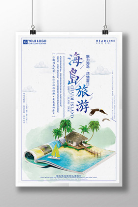 暑假海岛旅游海报