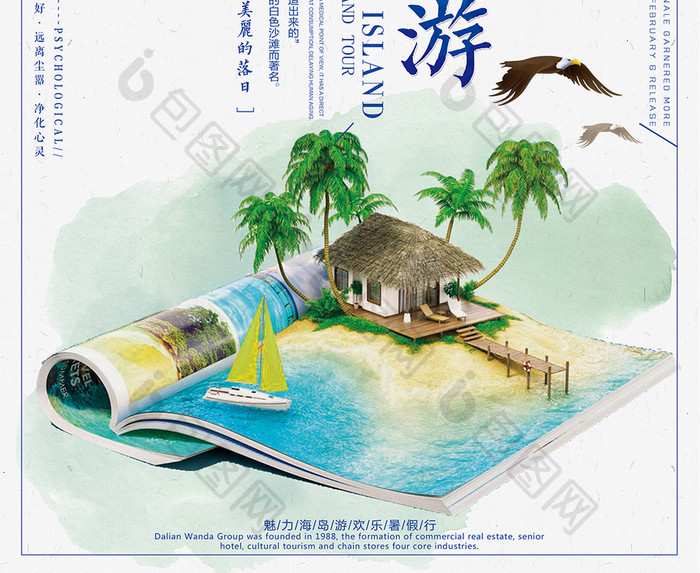暑假海岛旅游海报