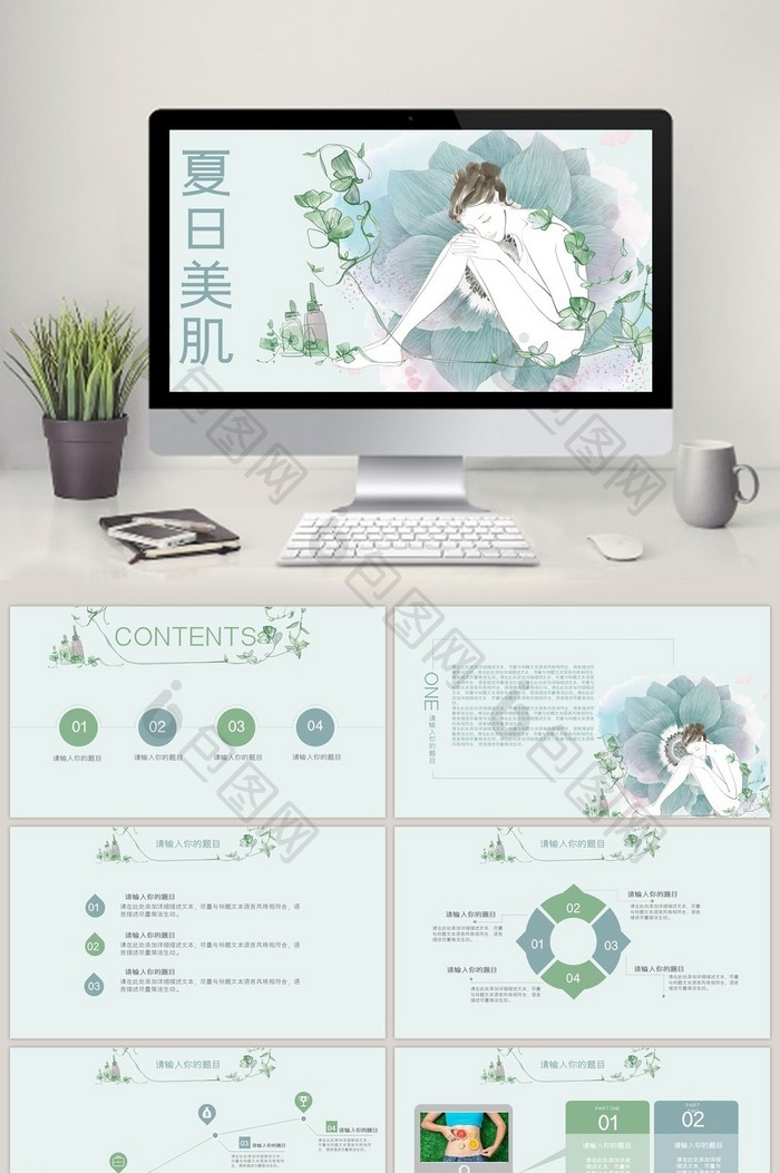 美容美肌美白水彩手绘风格动态PPT模板