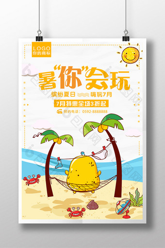 清新夏日海边暑你会玩旅游海报图片