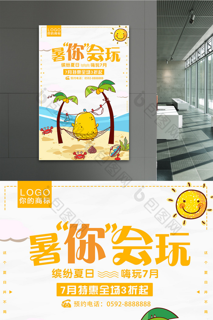 清新夏日海边暑你会玩旅游海报