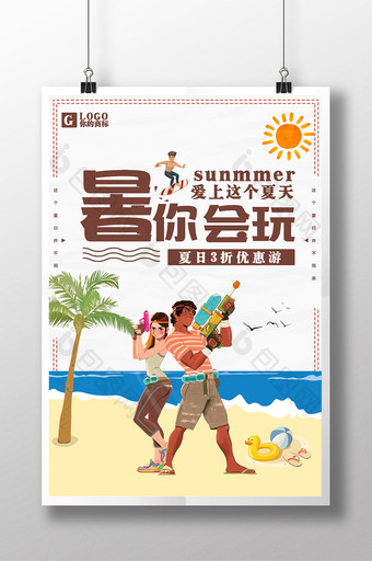 夏日清新海边旅游暑你会玩旅行海报图片