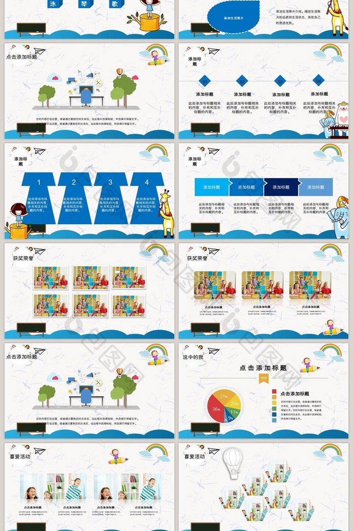 小学生自我介绍PPT模板下载