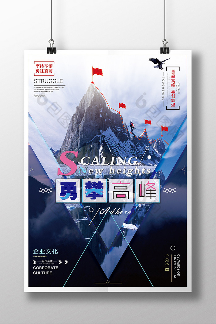 现代勇攀高峰企业文化图片