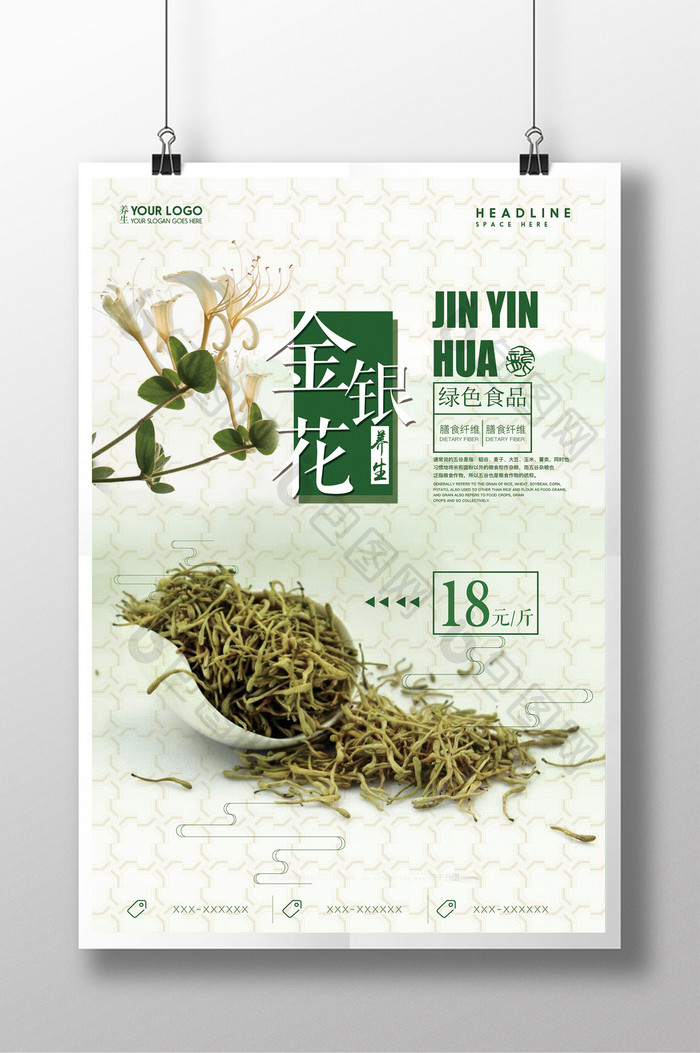 清新药材金银花海报