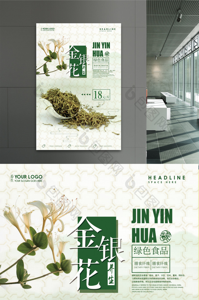 清新药材金银花海报