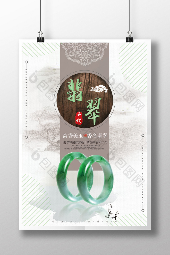 中国风翡翠首饰海报