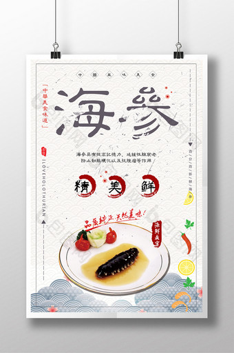 创意简约水墨海参餐饮海报图片