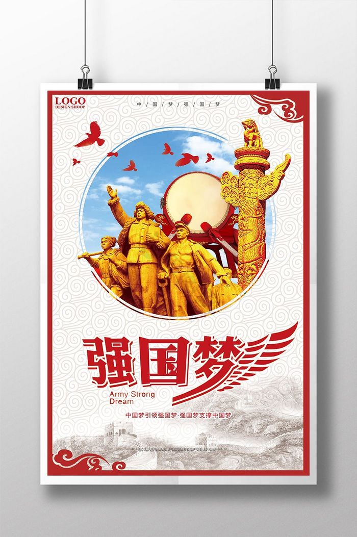 强国海报图片-包图网