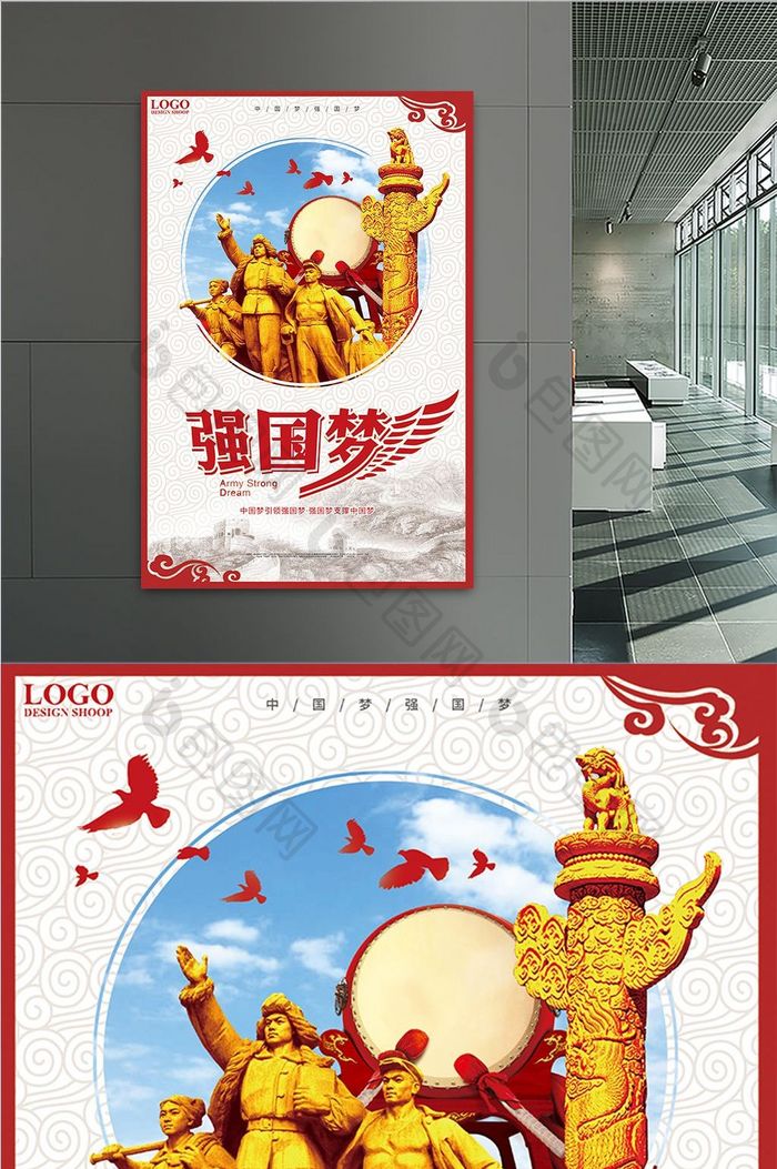 中国梦强国梦党建展板海报