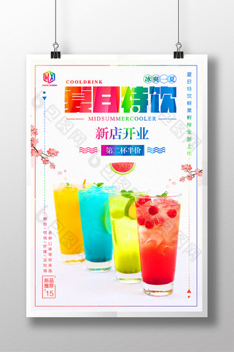 夏日特饮果汁饮料新店开业半价优惠促销海报图片