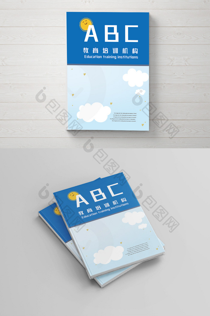 创意画册封面教育培训机构手册封面蓝色通用
