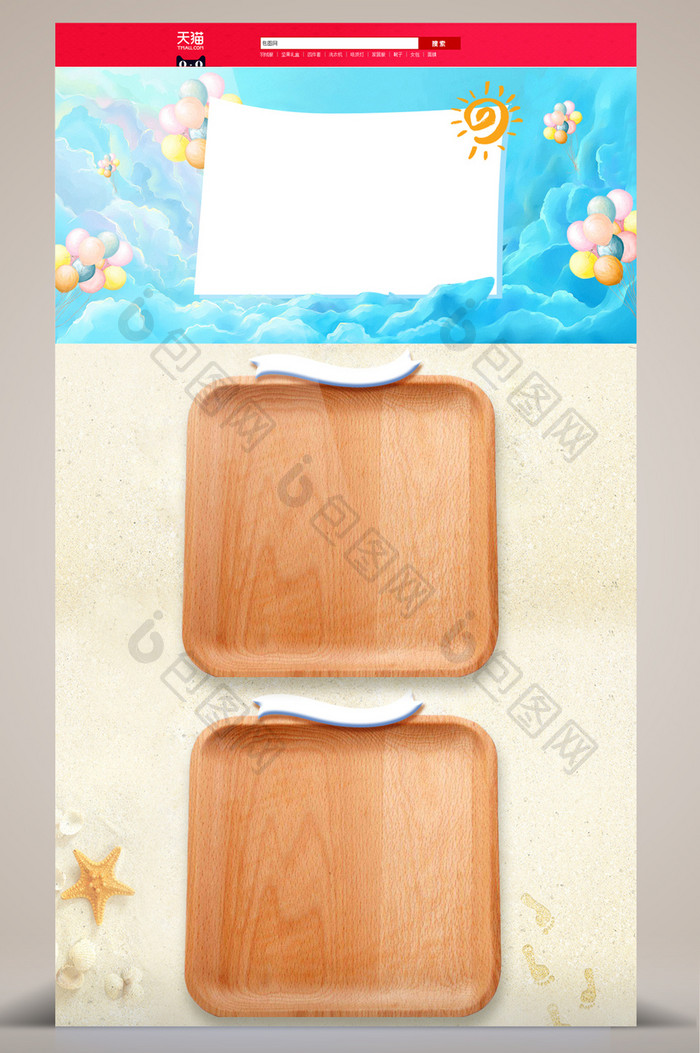 沙滩浪漫淘宝天猫首页模版背景