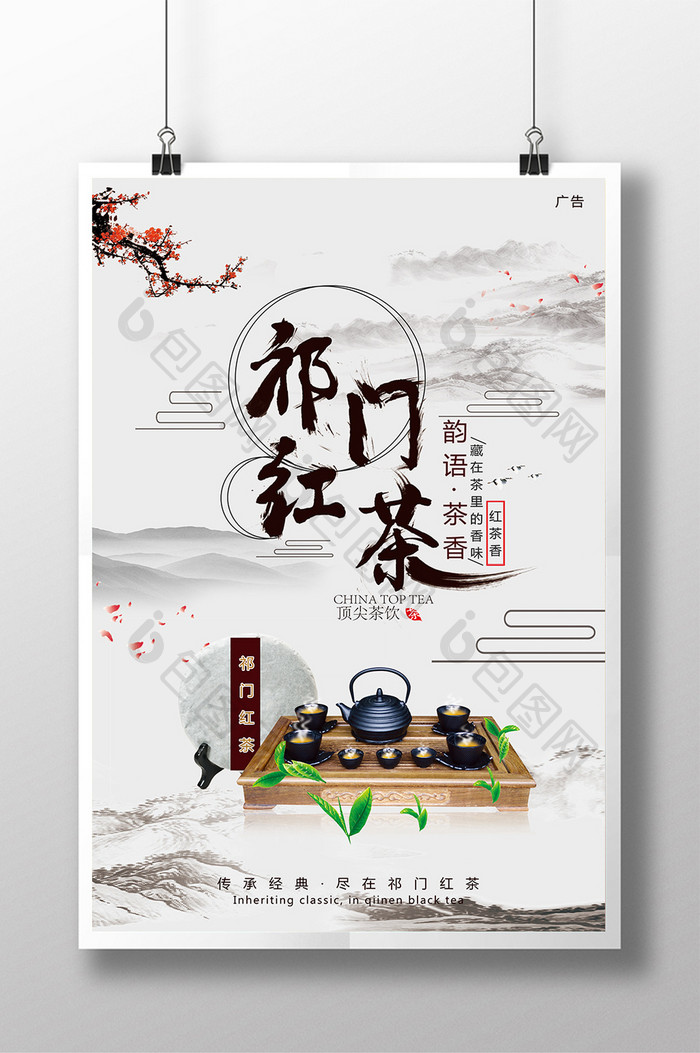 水墨中国风祁门红茶促销活动