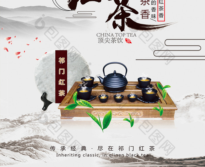 水墨中国风祁门红茶促销活动