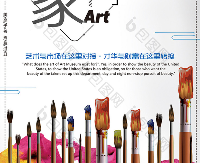 清新艺术培训小小绘画家宣传海报