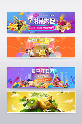蔬菜水果生鲜banner设计图片