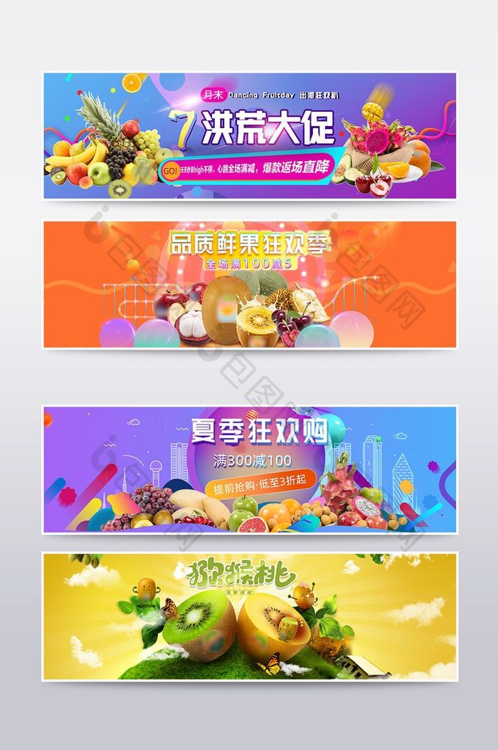 蔬菜水果生鲜banner设计