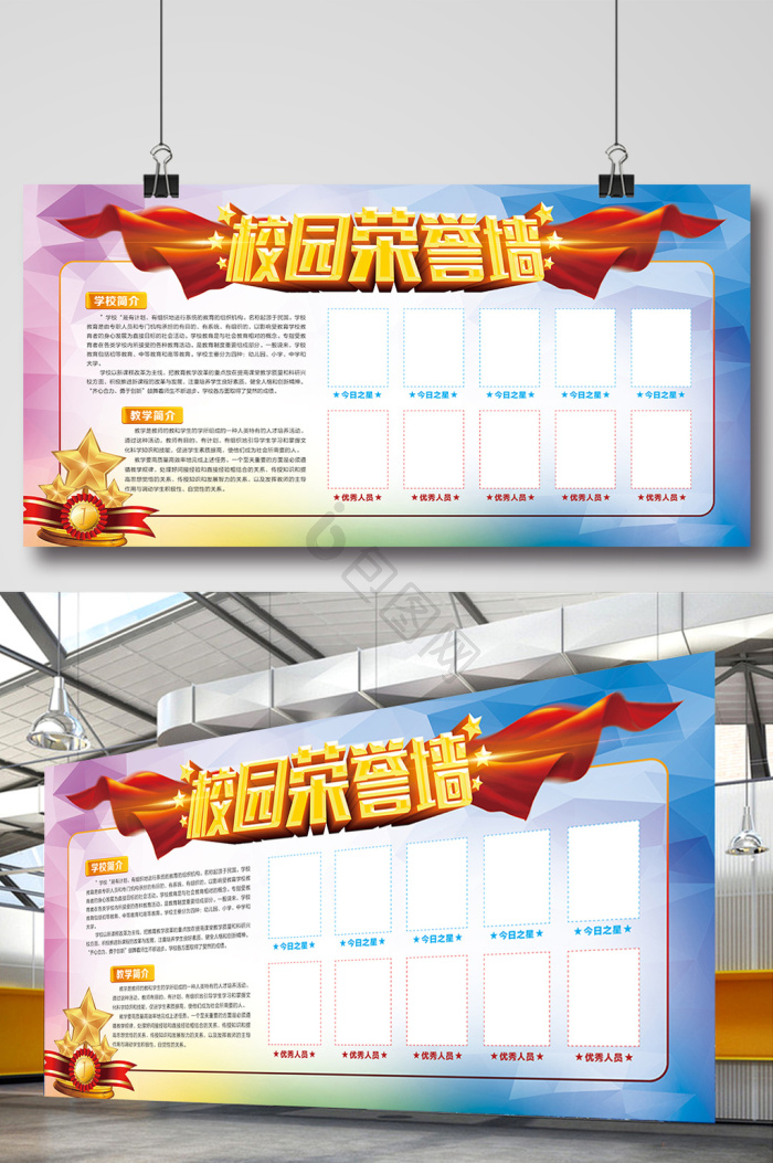光荣榜图片-光荣榜素材免费下载-包图网