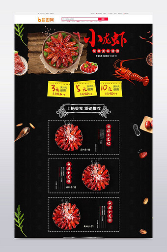 麻辣小龙虾排泄特产首页设计模板图片