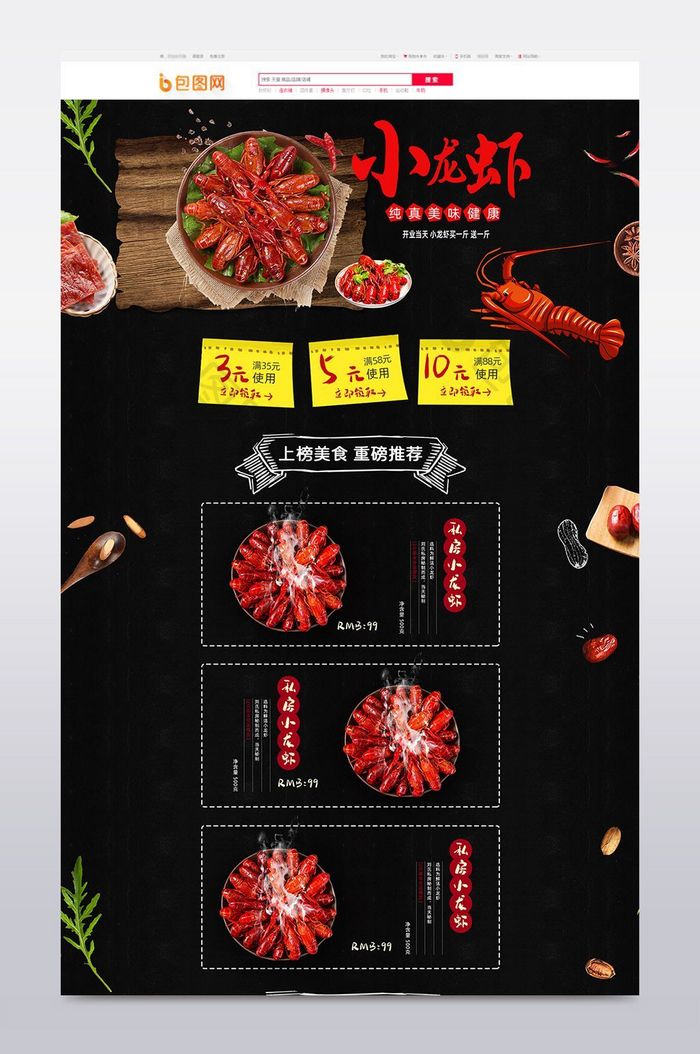 麻辣小龙虾排泄特产首页设计模板