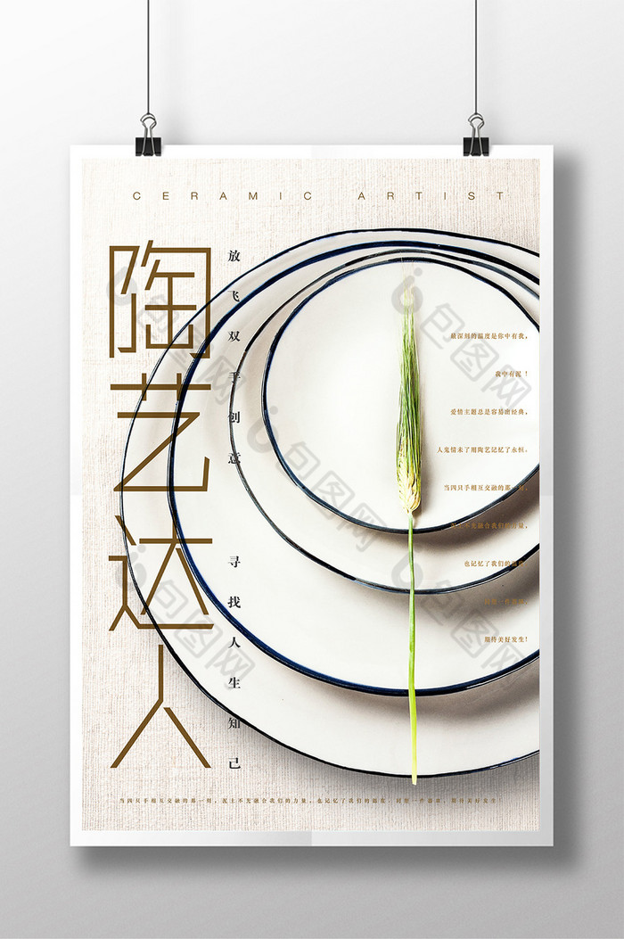水墨中国风海报设计图片