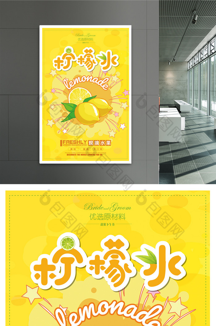 柠檬水夏日美食海报