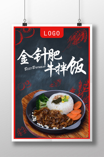 美食海报石锅拌饭韩式美食图片