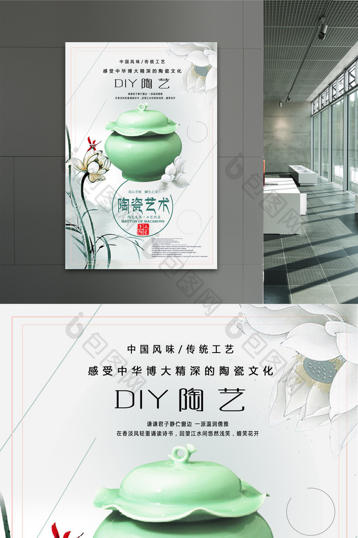 DIY陶艺手工制陶艺海报设计