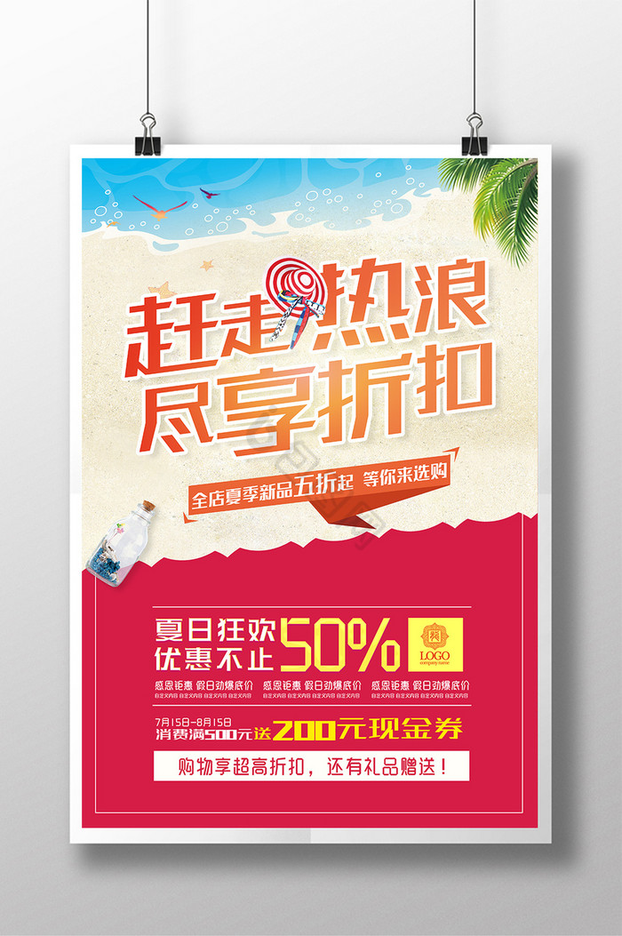 缤纷夏日盛夏大促暑假打折清仓你好夏天图片