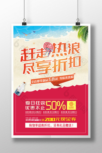 缤纷夏日盛夏大促暑假打折清仓你好夏天海报图片