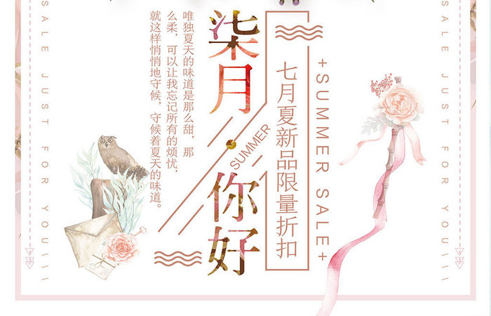 创意简约插画夏季促销海报设计