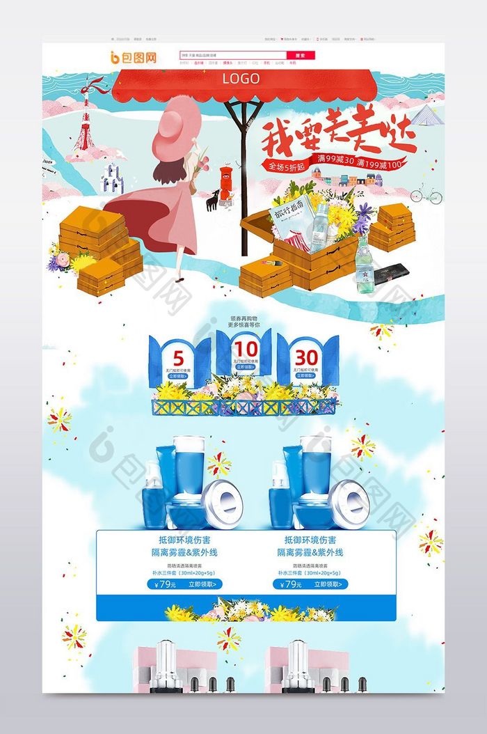 淘宝天猫清新首页PC端模板海报设计