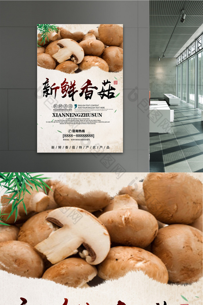 香菇宣传海报设计