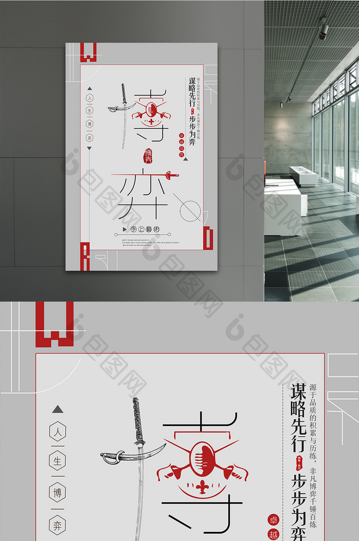 企业文化之博弈海报