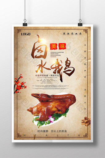 中国风卤水鹅营养美味海报图片