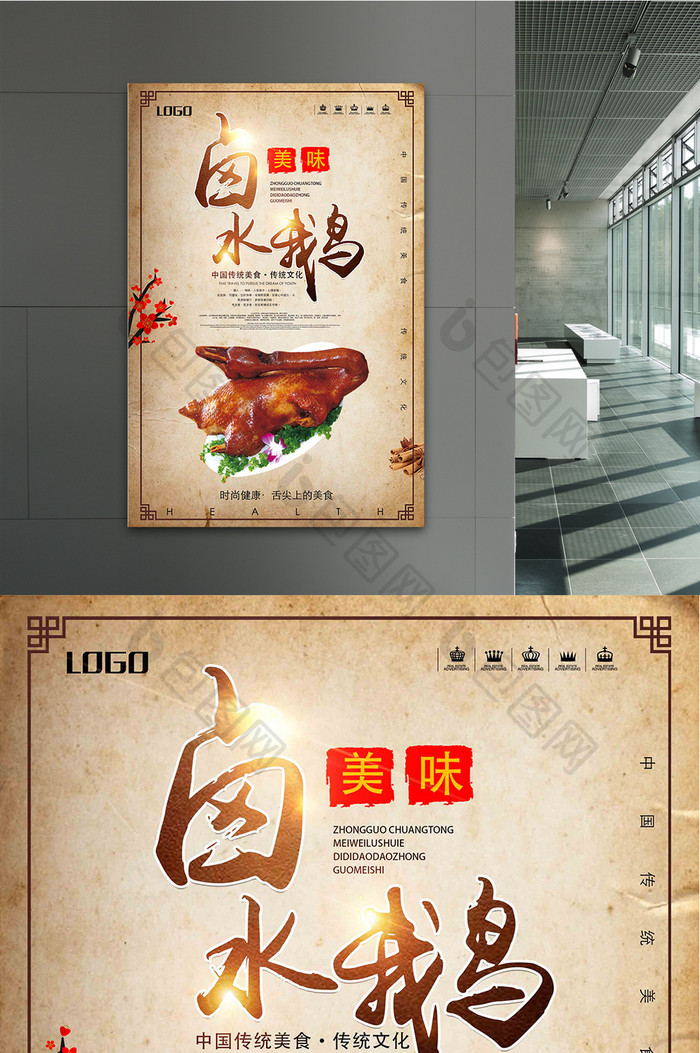 中国风卤水鹅营养美味海报
