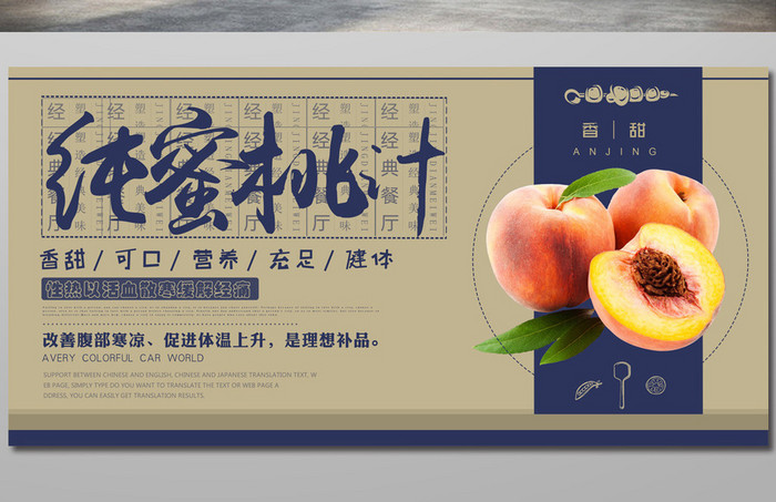 蜜桃汁饮品创意海报