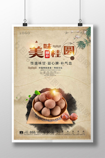中国风美味桂圆美食海报图片