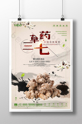 中国风三七中药文化宣传海报设计图片